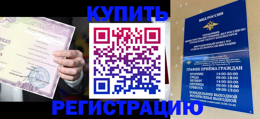 временная регистрация собственник в Клине