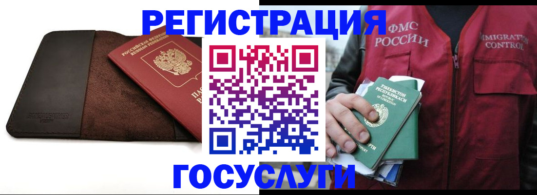 временная регистрация для всех в Клине