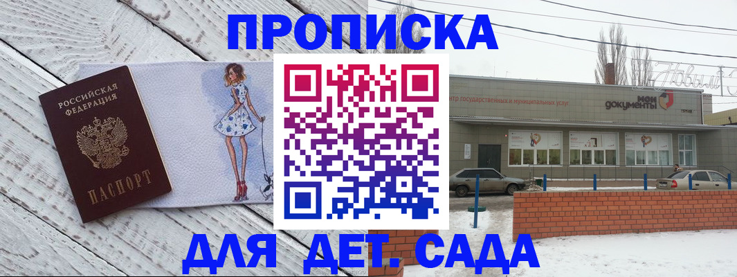 регистрация для дет. сада в Клине