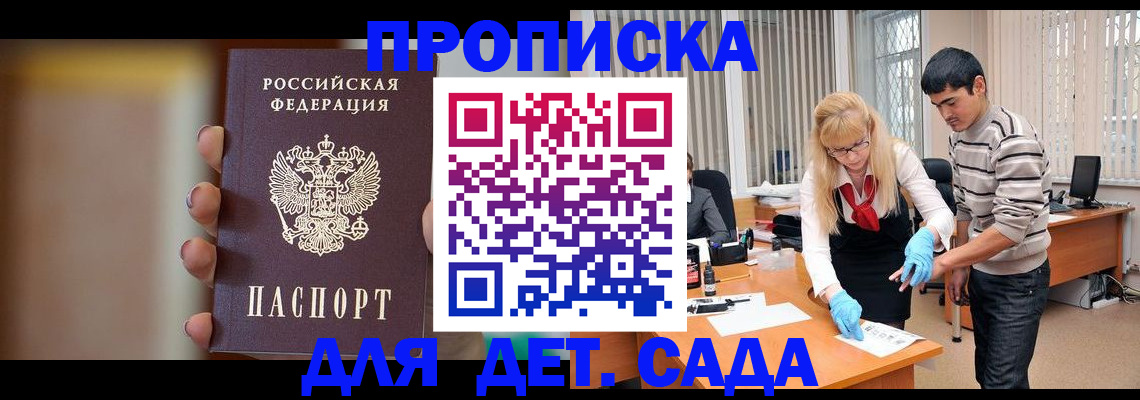 временная регистрация купить в Клине
